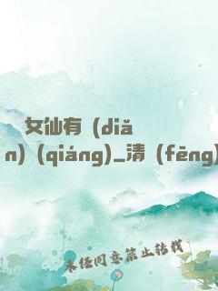 這個女仙有點(diǎn)強(qiáng)