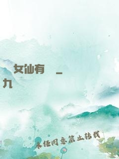這個女仙有點強