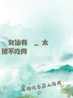 這個女仙有點強