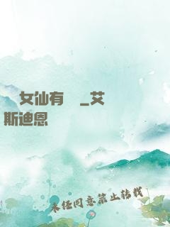 這個女仙有點強