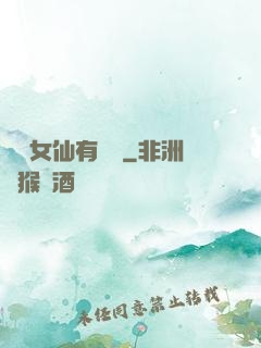 這個女仙有點強