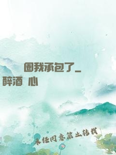 這個娛樂圈我承包了