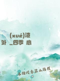 這個學(xué)渣開外掛