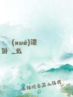 這個學(xué)渣開外掛
