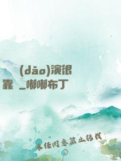 這個導(dǎo)演很靠譜