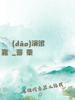 這個導(dǎo)演很靠譜