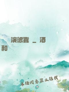 這個導演很靠譜