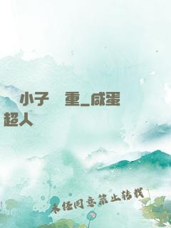 這個小子殺氣重