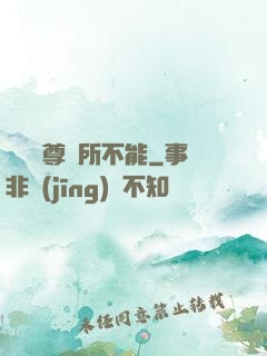 這個師尊無所不能