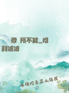這個師尊無所不能