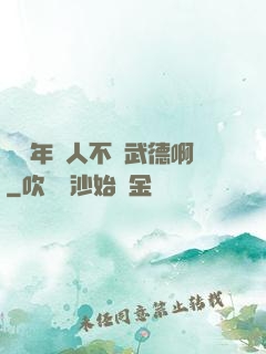 這個年輕人不講武德啊