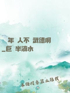 這個年輕人不講武德啊