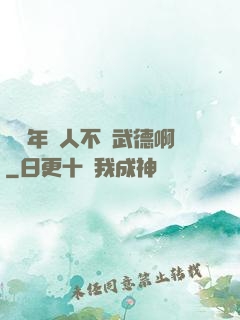 這個年輕人不講武德啊