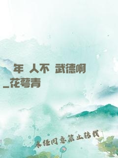 這個年輕人不講武德啊