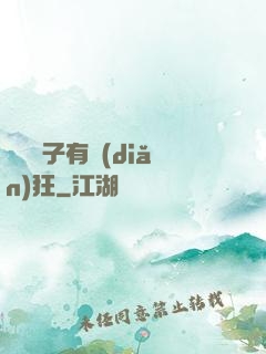 這個廚子有點(diǎn)狂