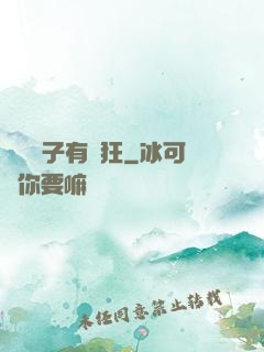 這個廚子有點狂