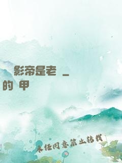 這個影帝是老賴