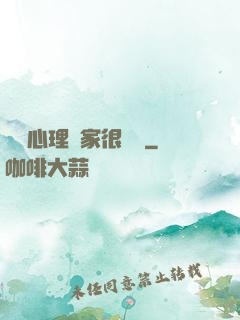 這個心理學家很詭異