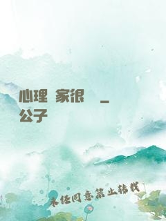 這個心理學家很詭異