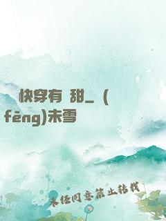 這個快穿有點甜
