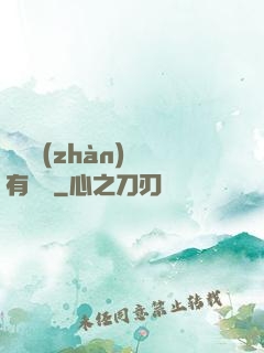 這個戰(zhàn)國有問題