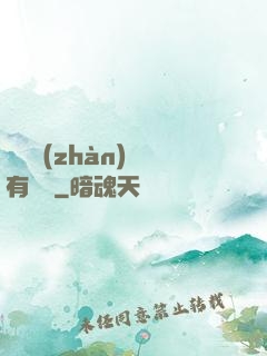 這個戰(zhàn)國有問題