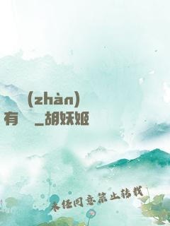 這個戰(zhàn)國有問題