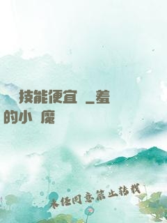 這個技能便宜賣
