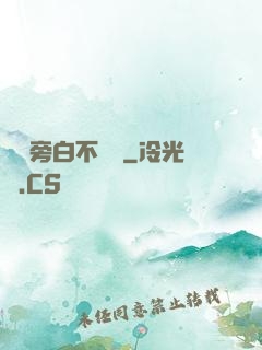 這個旁白不對勁