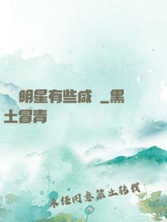 這個明星有些咸魚