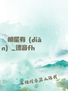 這個明星有點(diǎn)閑