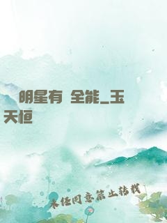 這個明星有點全能