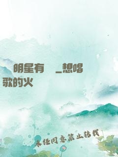 這個明星有點帥