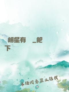 這個明星有點帥