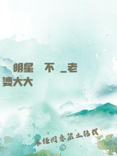 這個明星畫風不對