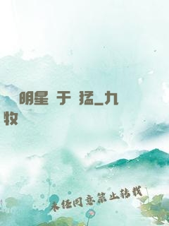 這個明星過于兇猛