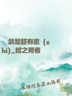 這個武圣超有素質(zhì)