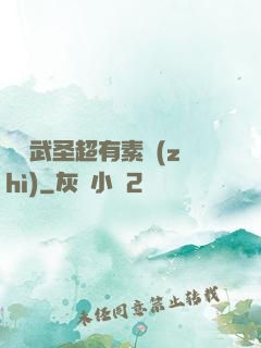 這個武圣超有素質(zhì)