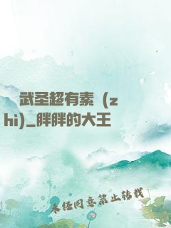 這個武圣超有素質(zhì)