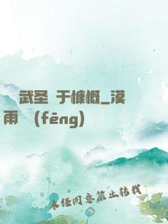 這個武圣過于慷慨