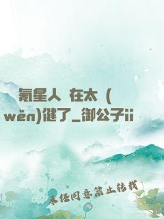 這個氪星人實在太穩(wěn)健了