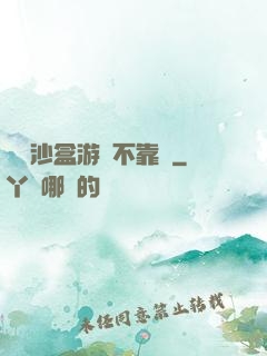這個沙盒游戲不靠譜