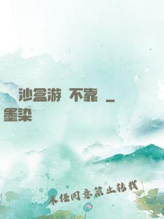 這個沙盒游戲不靠譜