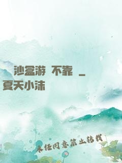 這個沙盒游戲不靠譜