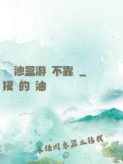 這個沙盒游戲不靠譜