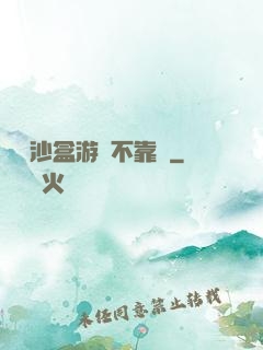 這個沙盒游戲不靠譜