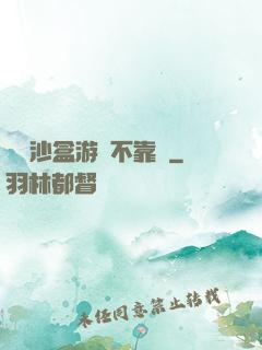 這個沙盒游戲不靠譜