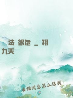 這個法師很危險