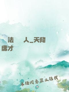 這個法師愛錘人