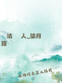 這個法師愛錘人